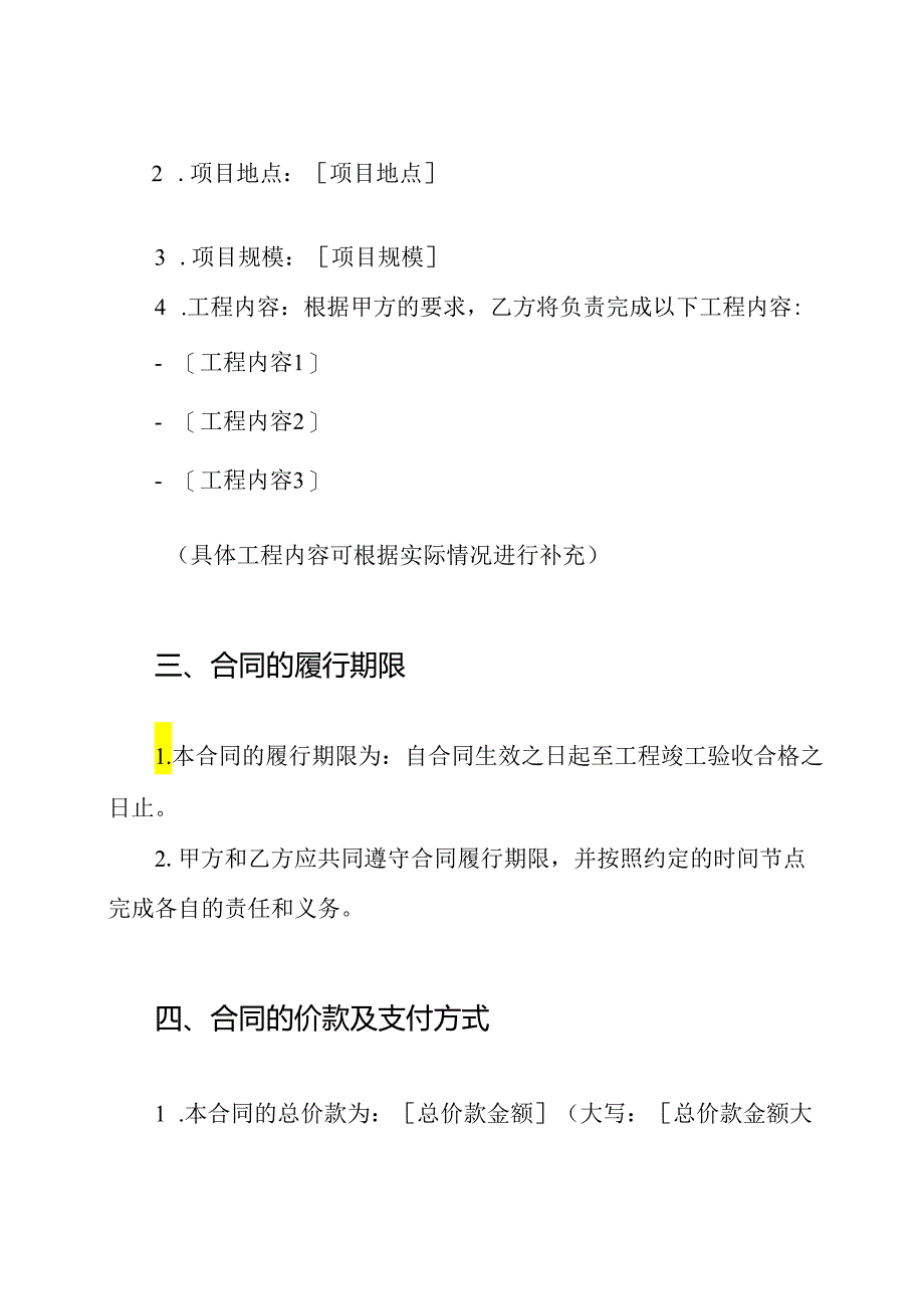 电力工程施工完全合同书.docx_第2页