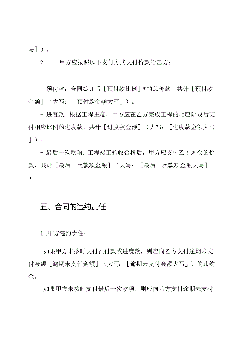 电力工程施工完全合同书.docx_第3页