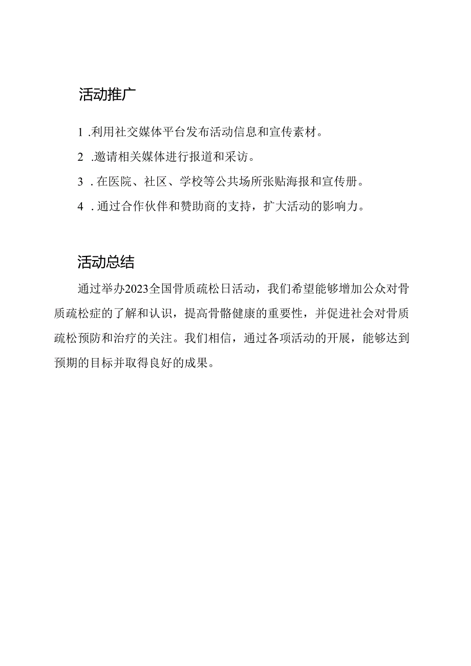 2023全国骨质疏松日活动的详细解读.docx_第3页