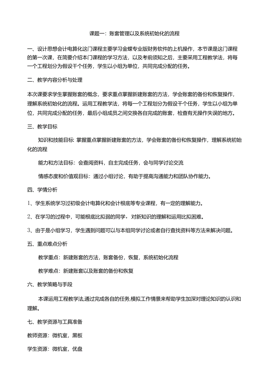 电算化教学设计.docx_第1页