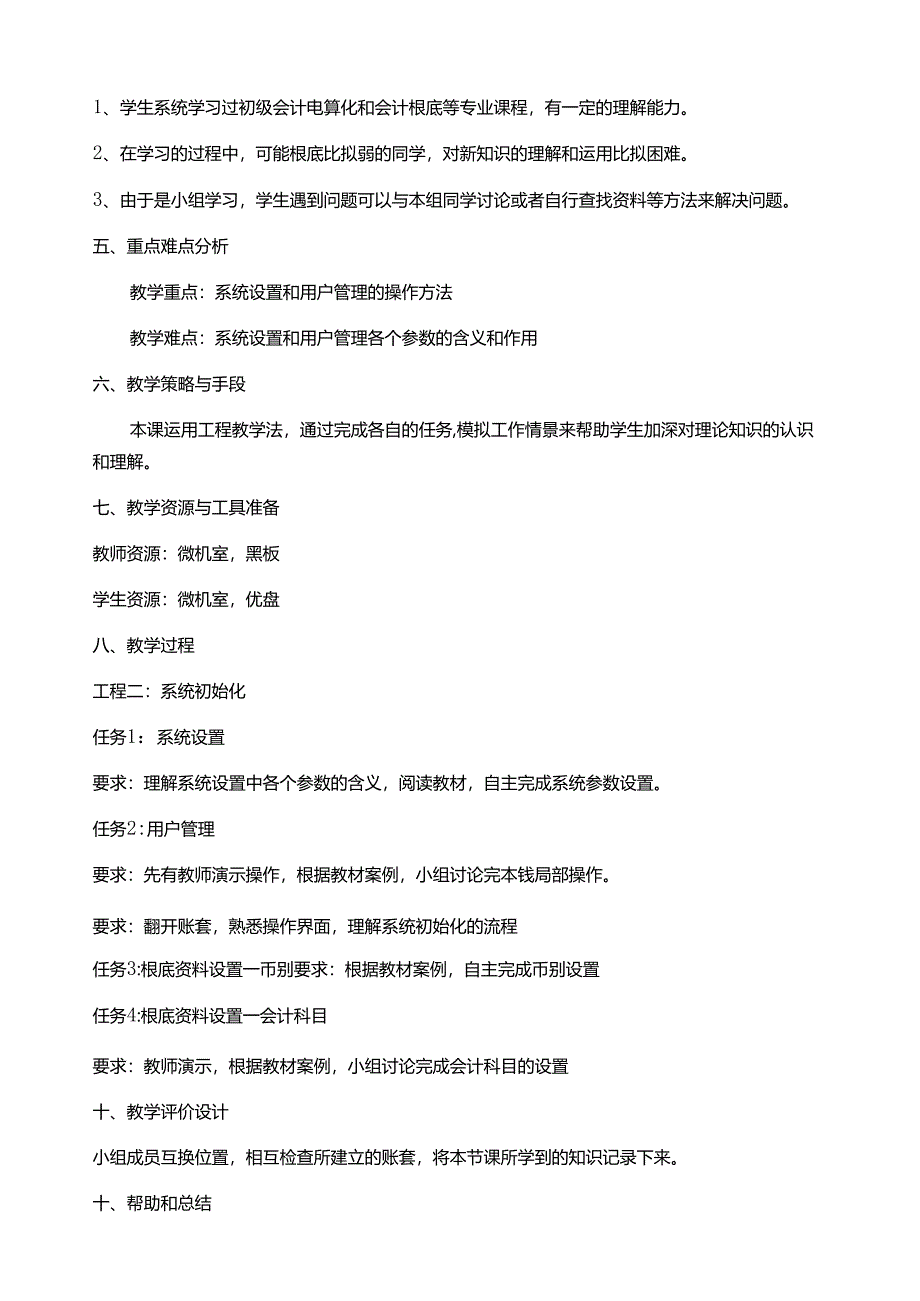 电算化教学设计.docx_第3页