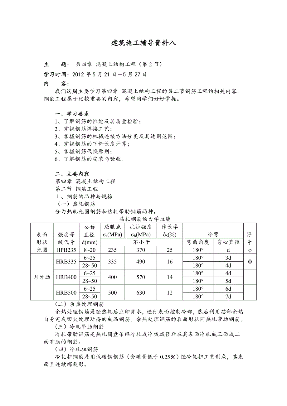 大工12《建筑施工》辅导资料八.doc_第1页