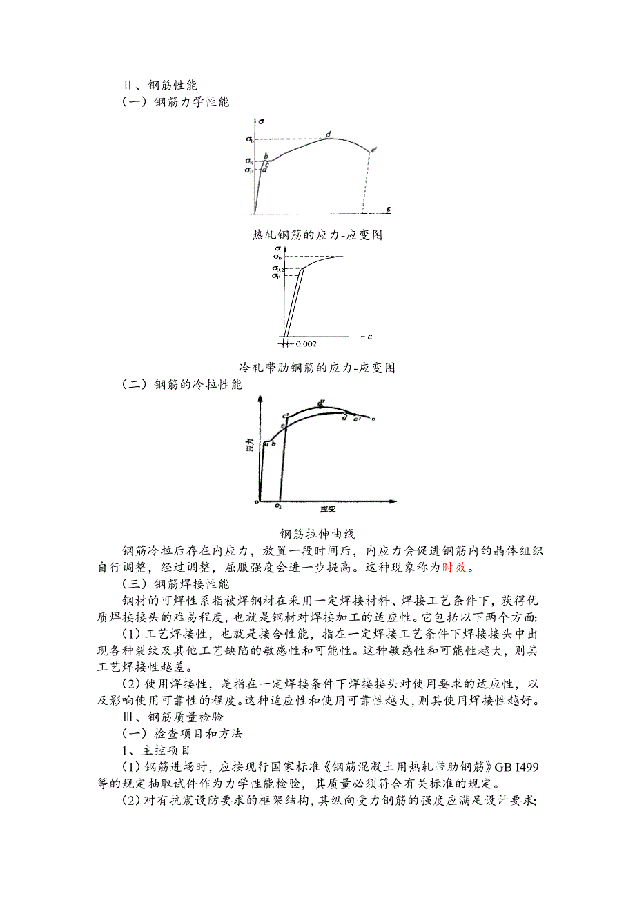 大工12《建筑施工》辅导资料八.doc_第2页