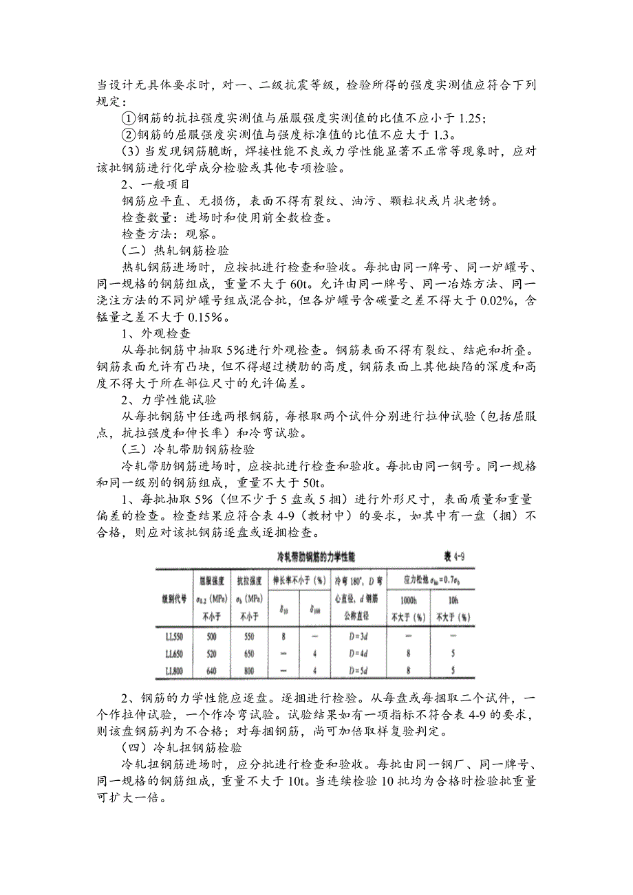 大工12《建筑施工》辅导资料八.doc_第3页