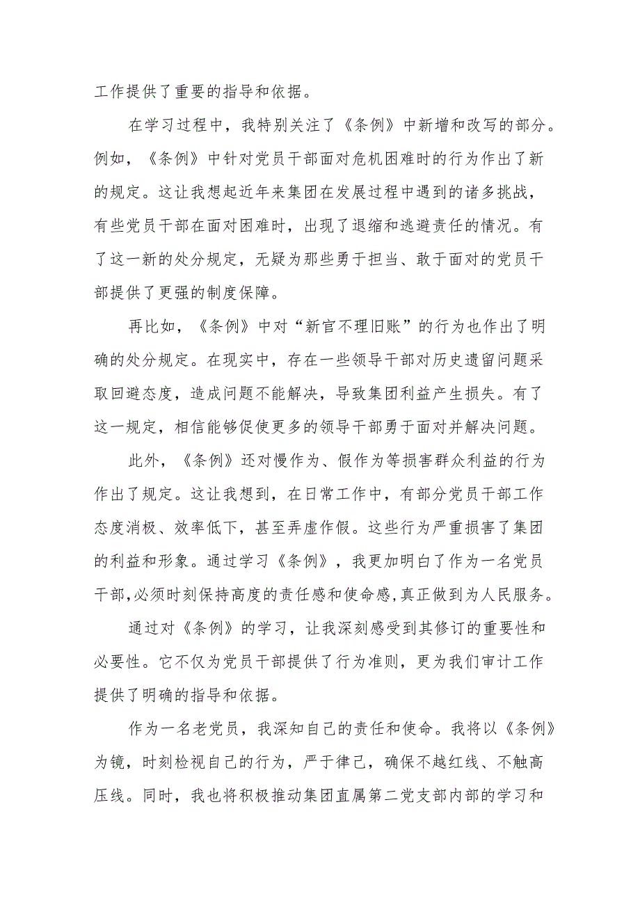 新修订中国共产党纪律处分条例2024版心得体会发言稿十三篇.docx_第3页