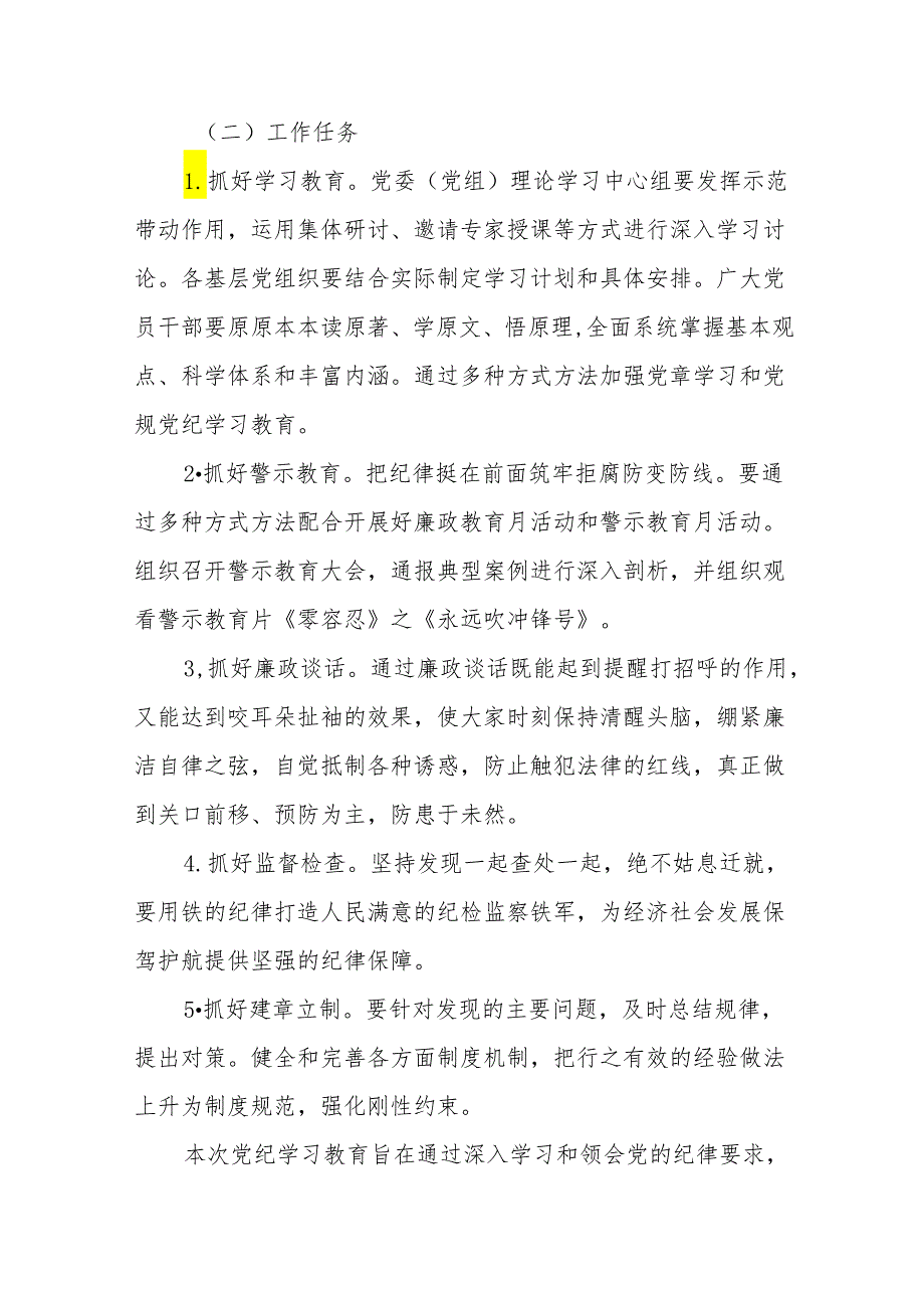 2024年关于开展《中国共产党纪律处分条例》党纪学习教育活动的工作方案(九篇).docx_第2页