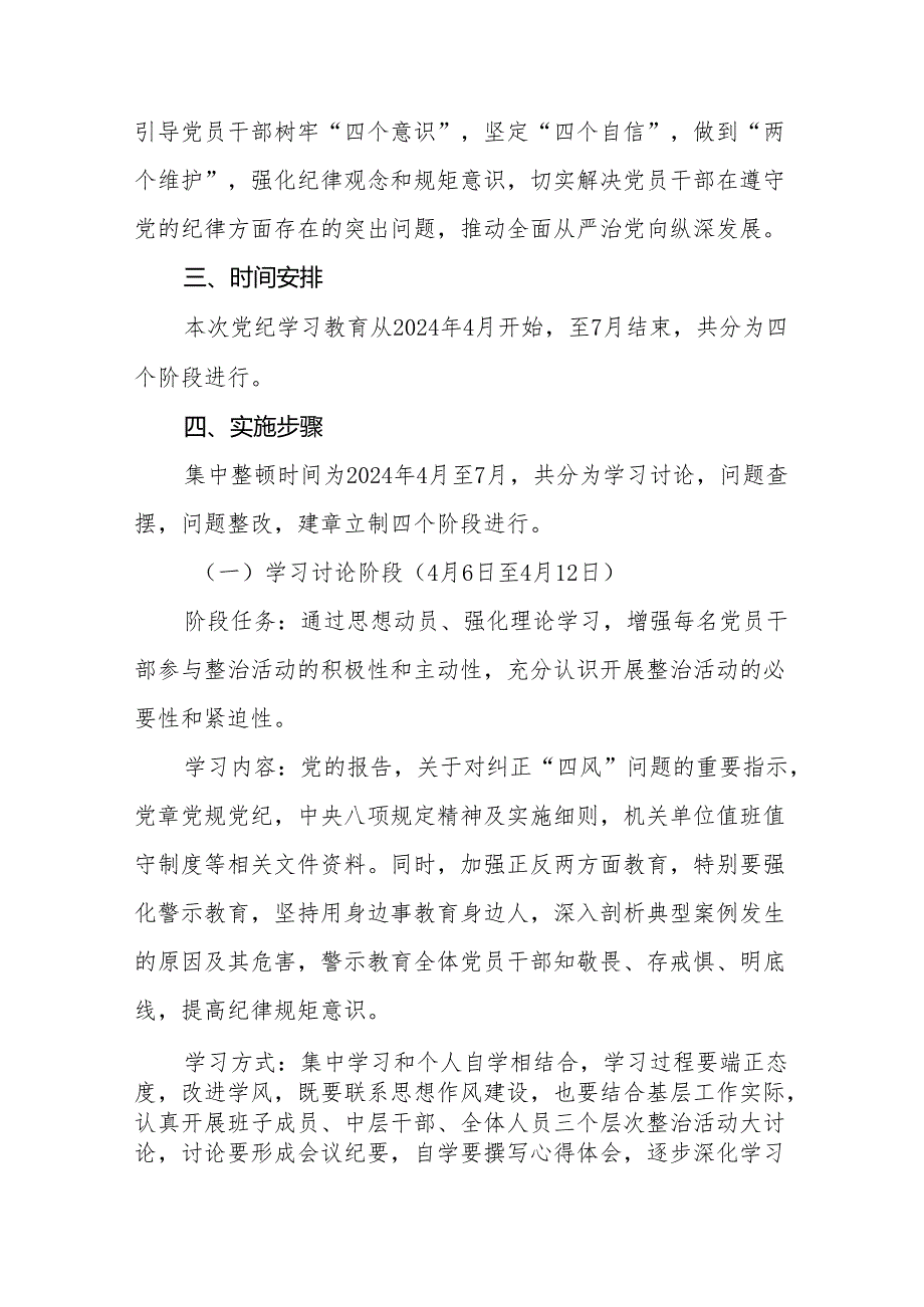 2024年关于开展《中国共产党纪律处分条例》党纪学习教育活动的工作方案(九篇).docx_第3页