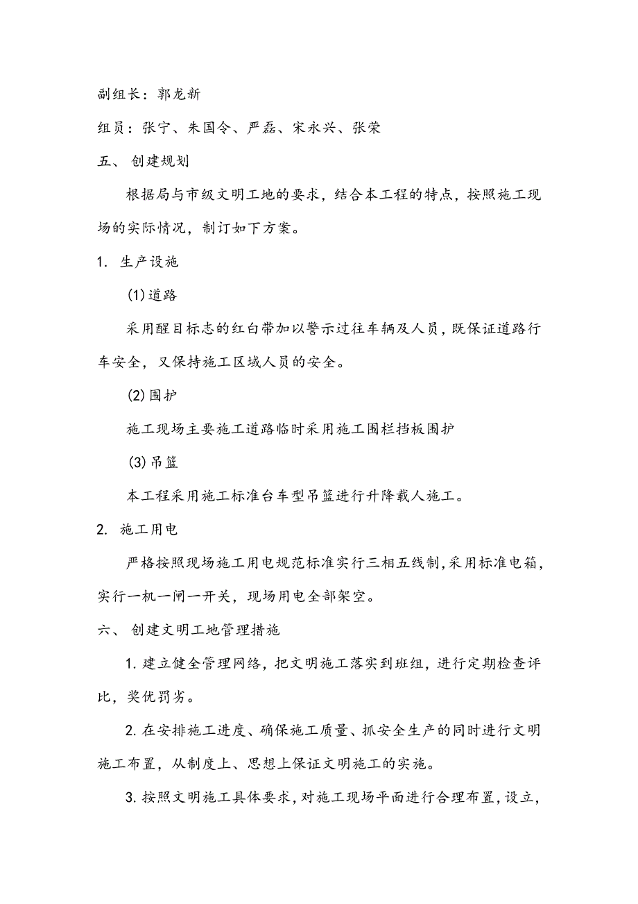 大楼外墙维修工程安全文明施工方案.doc_第3页