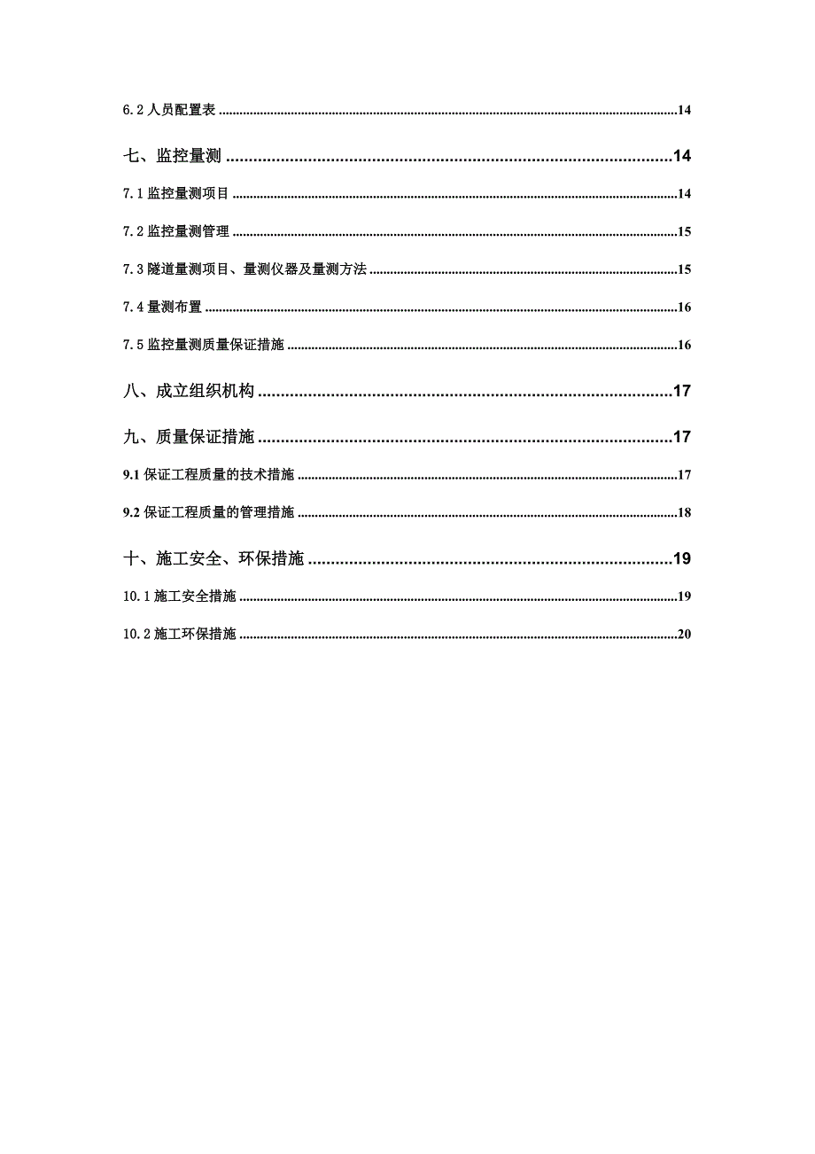 大柳峪隧道浅埋段施工方案.doc_第2页