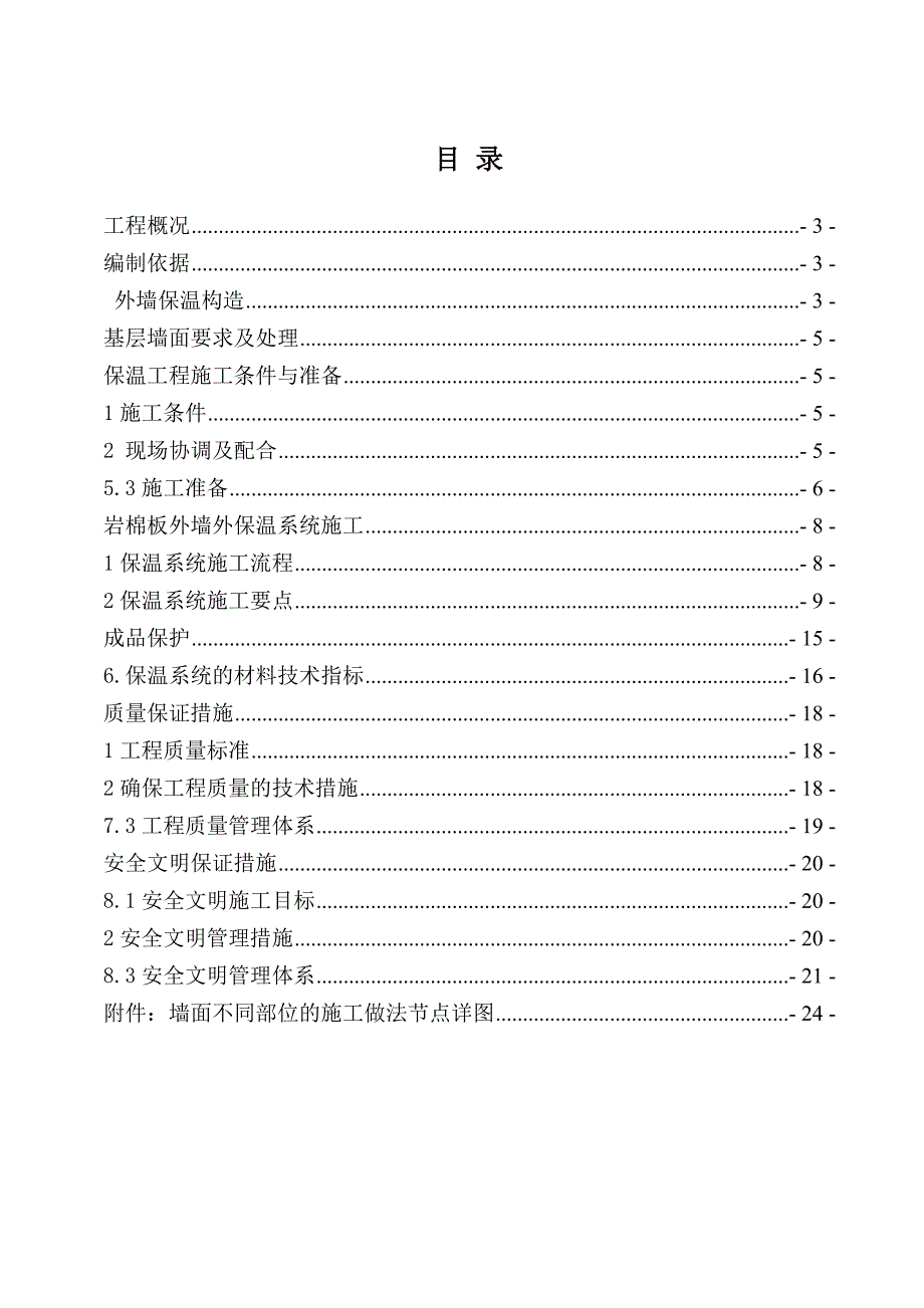 外墙30mm岩棉板施工方案.doc_第2页