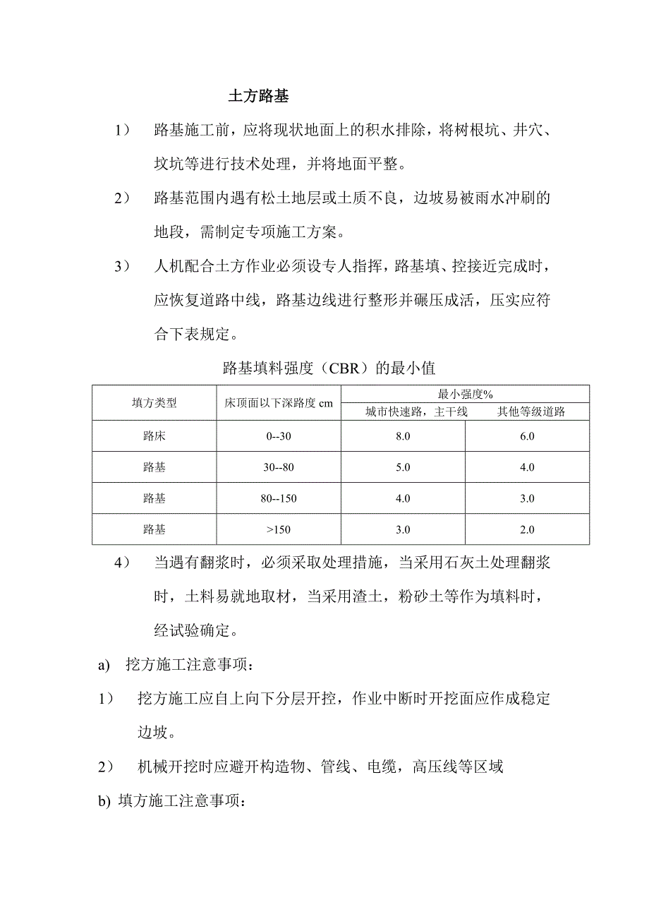 城镇道路工程施工.doc_第3页