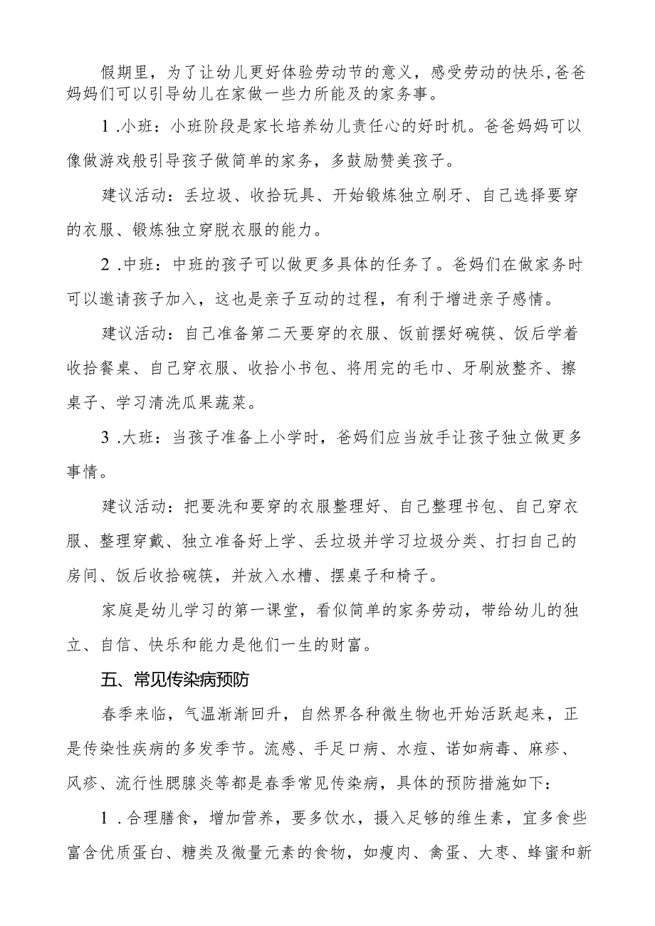 幼儿园2024年“五一”国际劳动节放假通知(10篇).docx_第3页