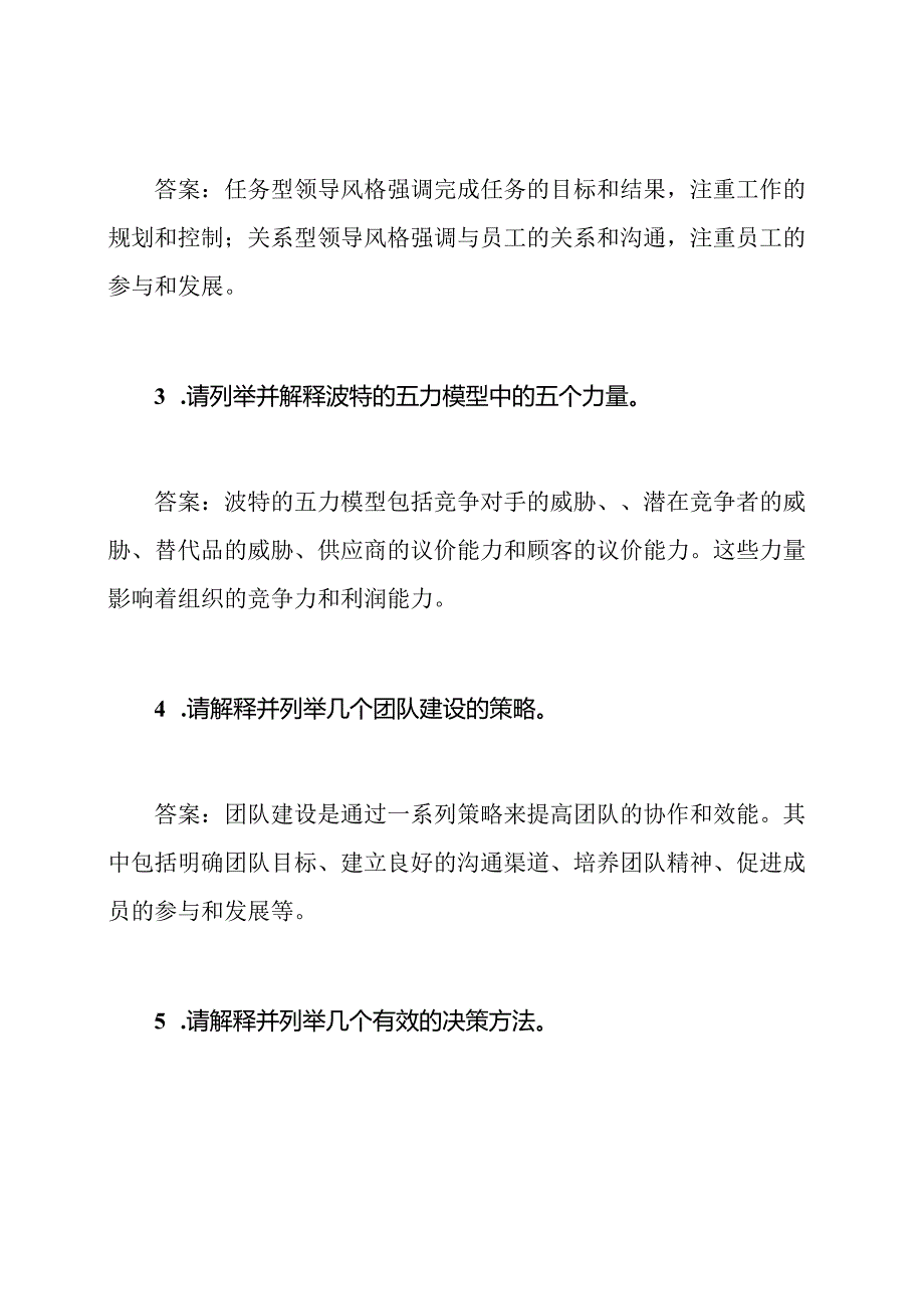 2018年管理基础知识测试卷一至四(含答案).docx_第3页