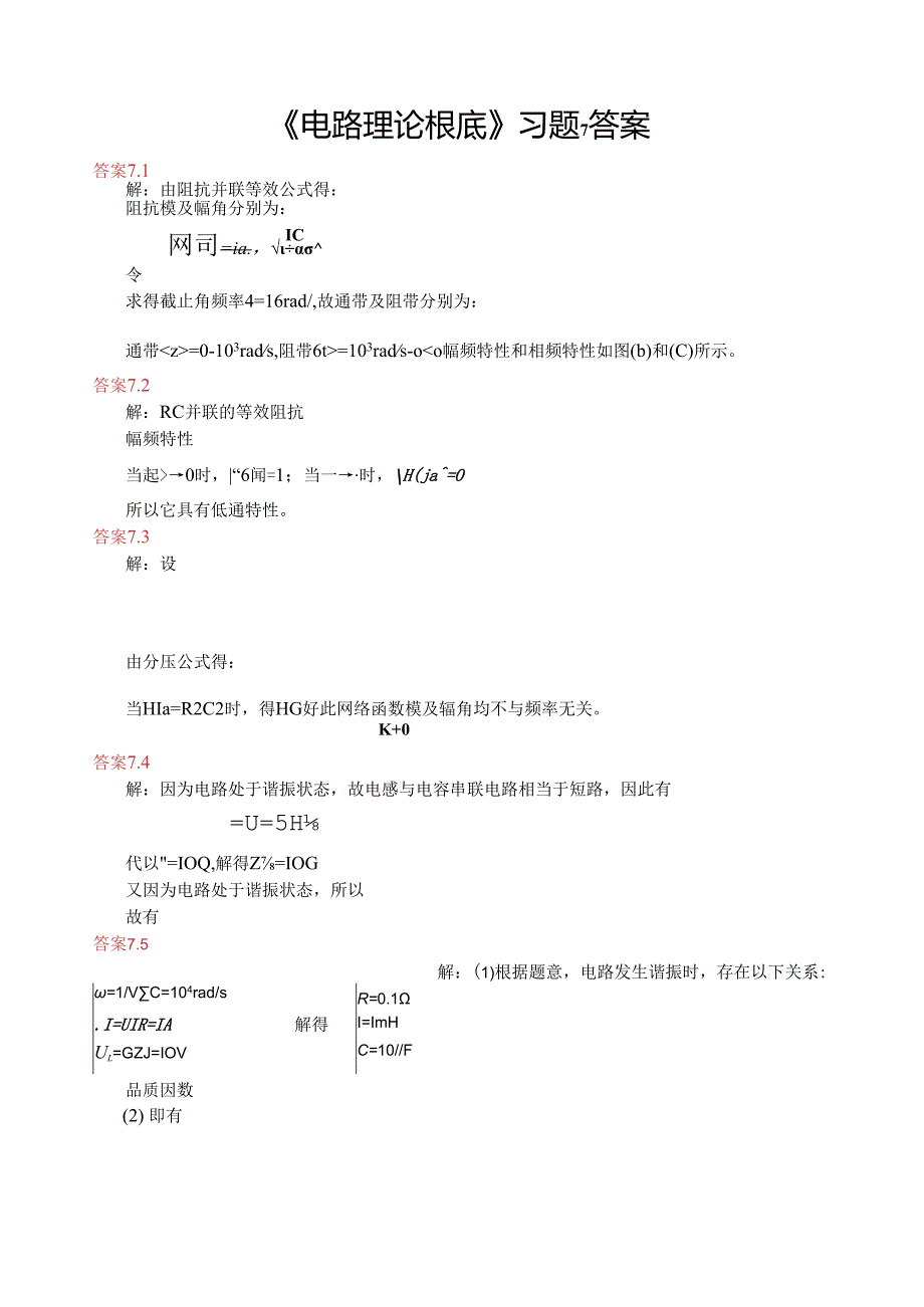 电路理论基础第四版-孙立山-陈希有主编-第7章习题答案详解.docx_第1页