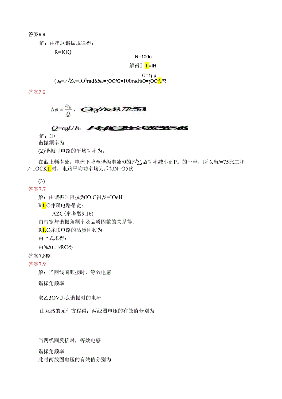 电路理论基础第四版-孙立山-陈希有主编-第7章习题答案详解.docx_第2页