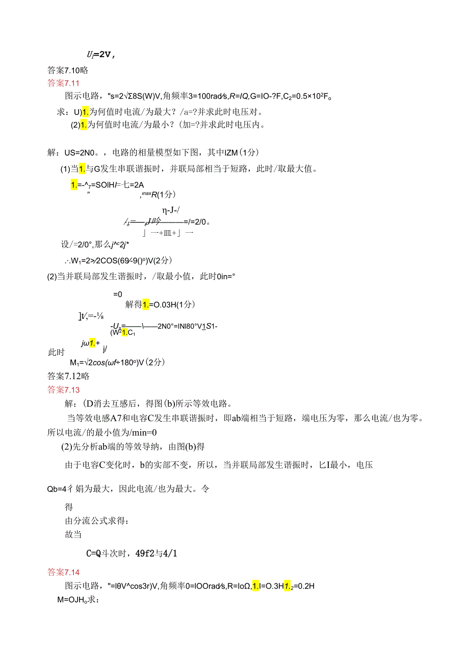 电路理论基础第四版-孙立山-陈希有主编-第7章习题答案详解.docx_第3页