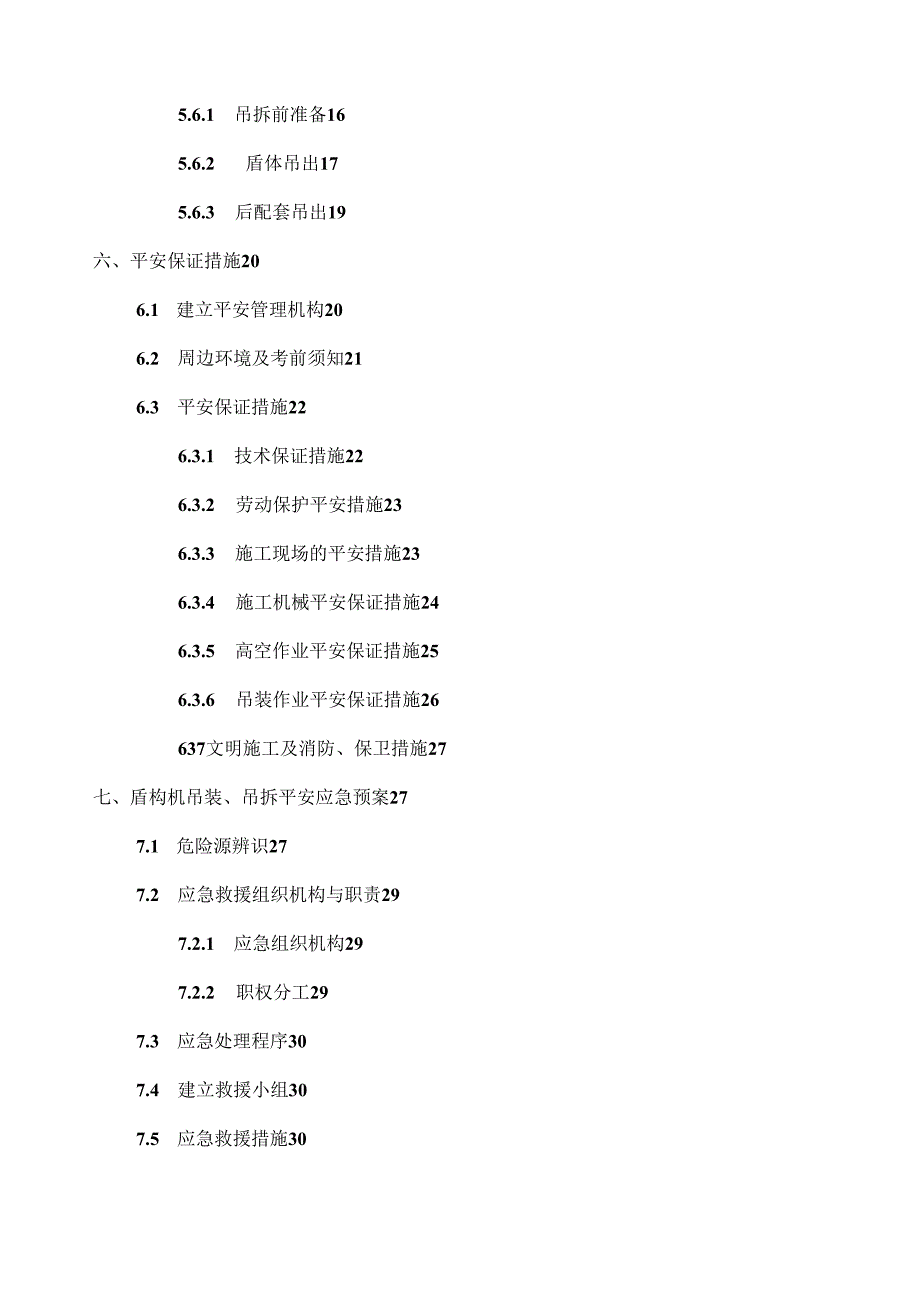 省政府站盾构机平移、吊装安全专项方案.docx_第2页