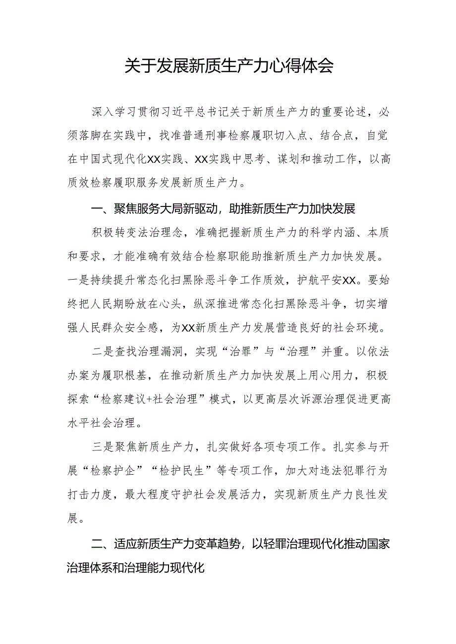 四篇检察院党员干部关于推动发展新质生产力重要论述的心得体会.docx_第3页