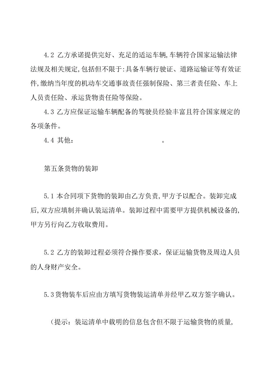 公路货物运输合同.docx_第3页