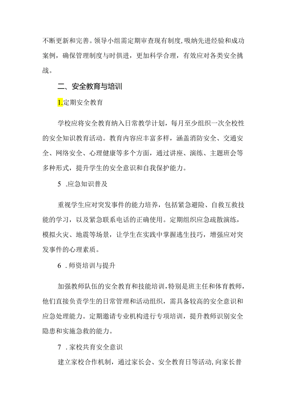 2024年小学安全工作管理制度.docx_第2页