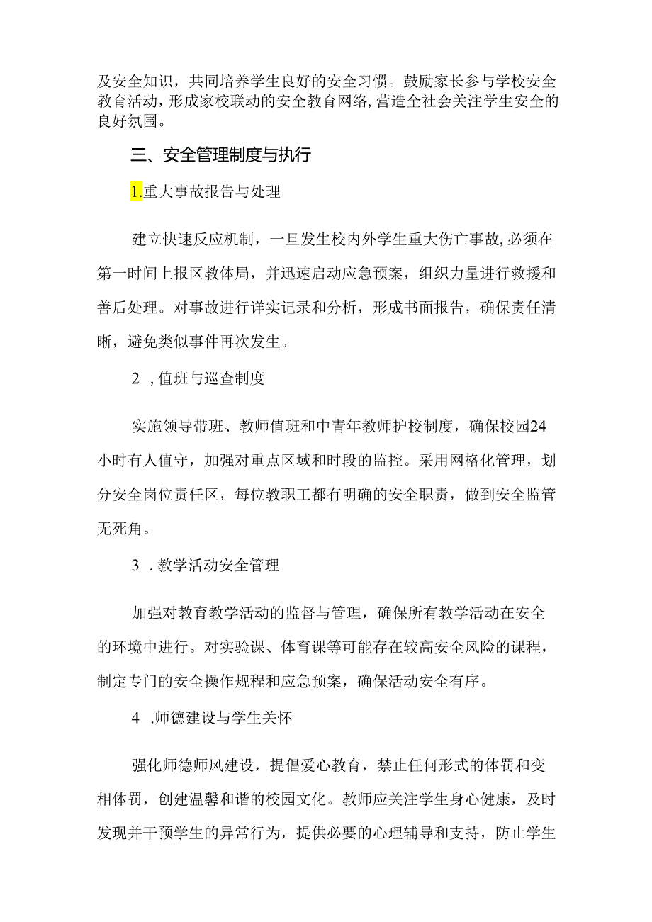 2024年小学安全工作管理制度.docx_第3页