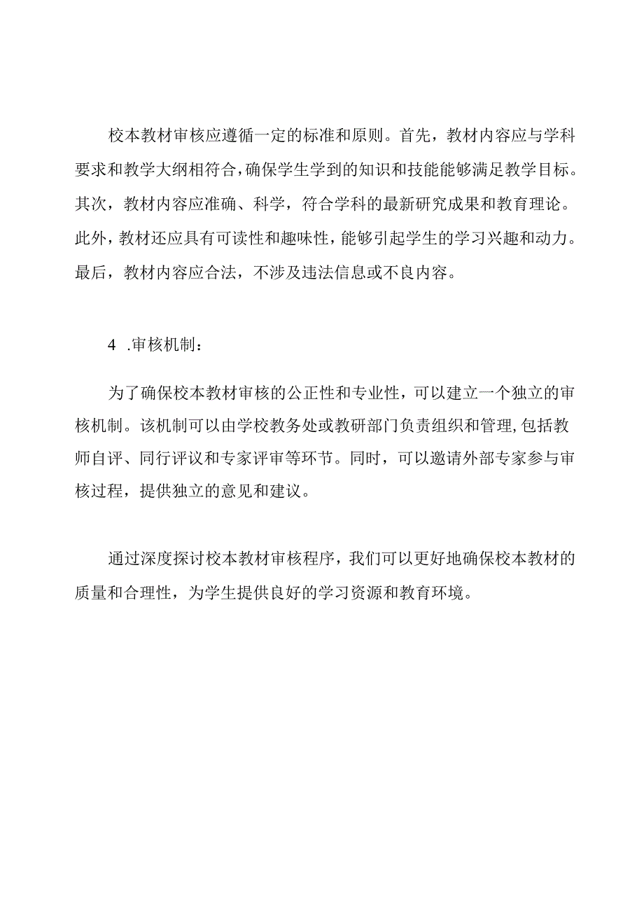 （深度探讨）校本教材审核程序.docx_第2页