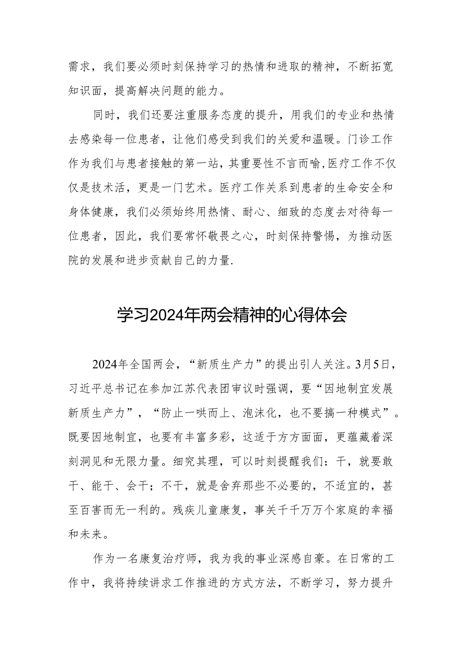 医院2024年两会精神心得体会交流发言十篇.docx_第2页