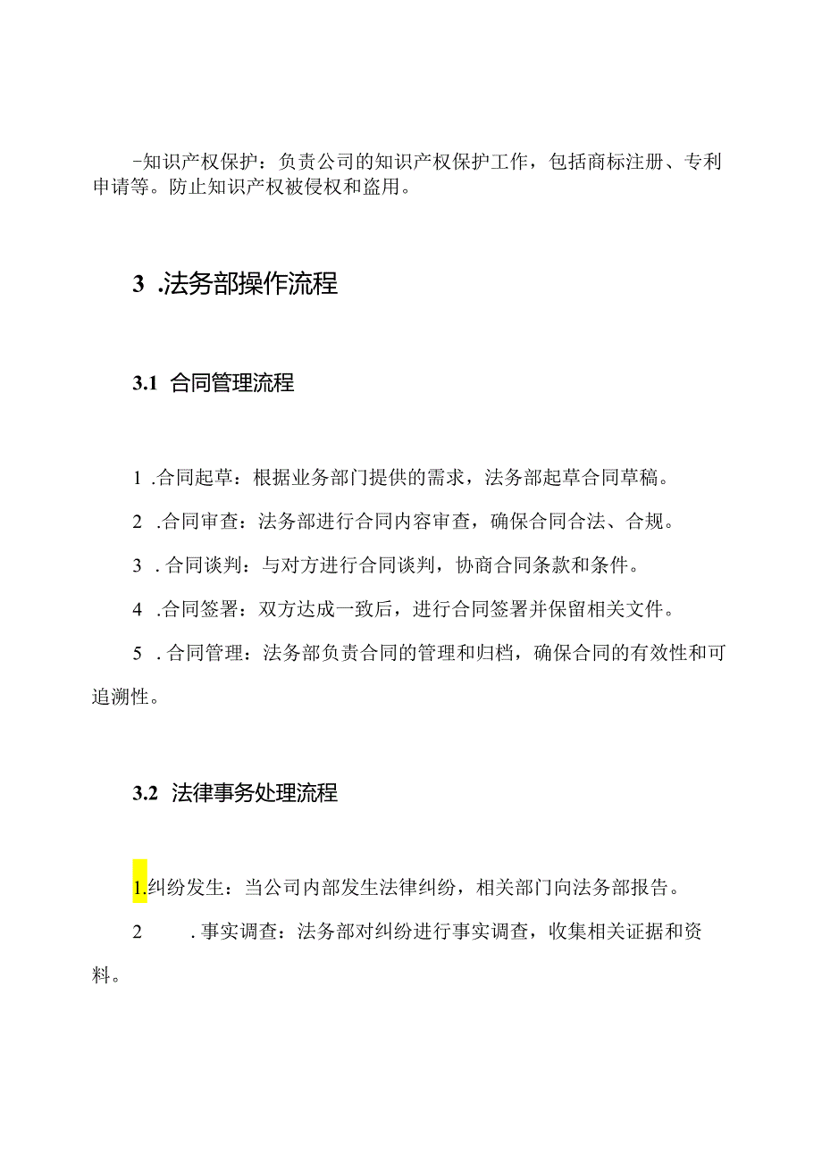 法务部职责与操作流程.docx_第2页