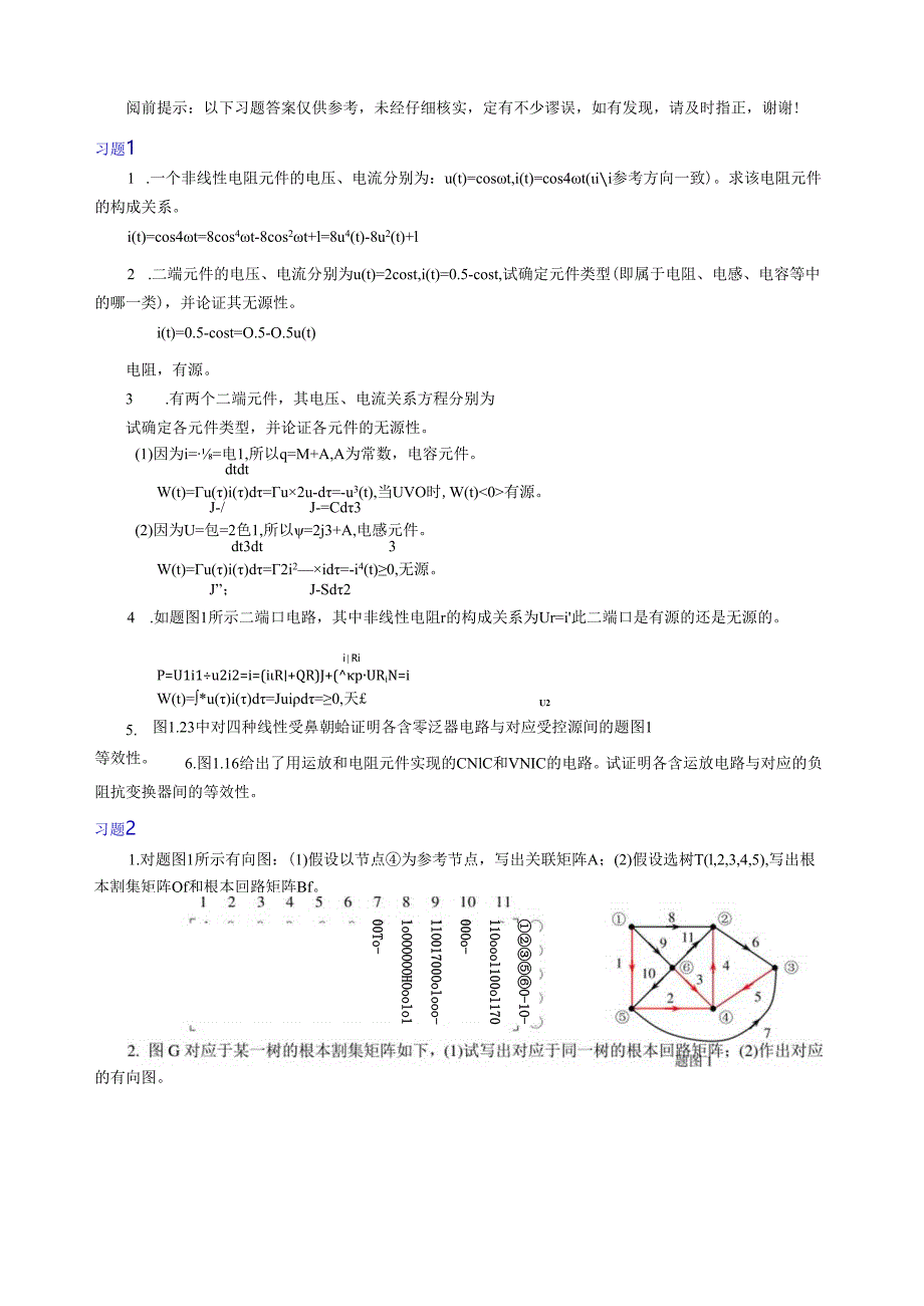 电网络理论习题解.docx_第1页