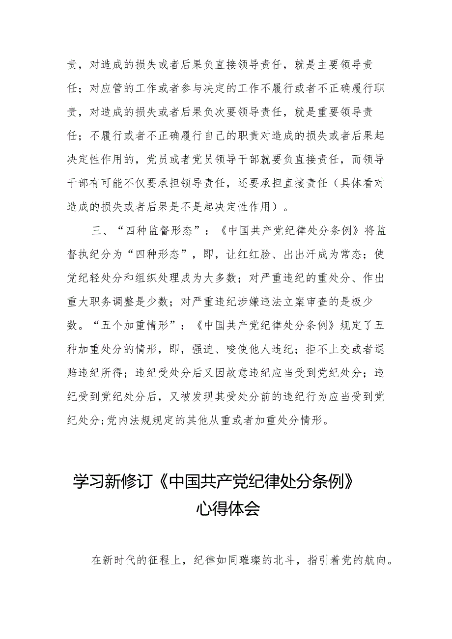 2024年学习新修订的中国共产党纪律处分条例心得体会 （汇编7份）.docx_第2页