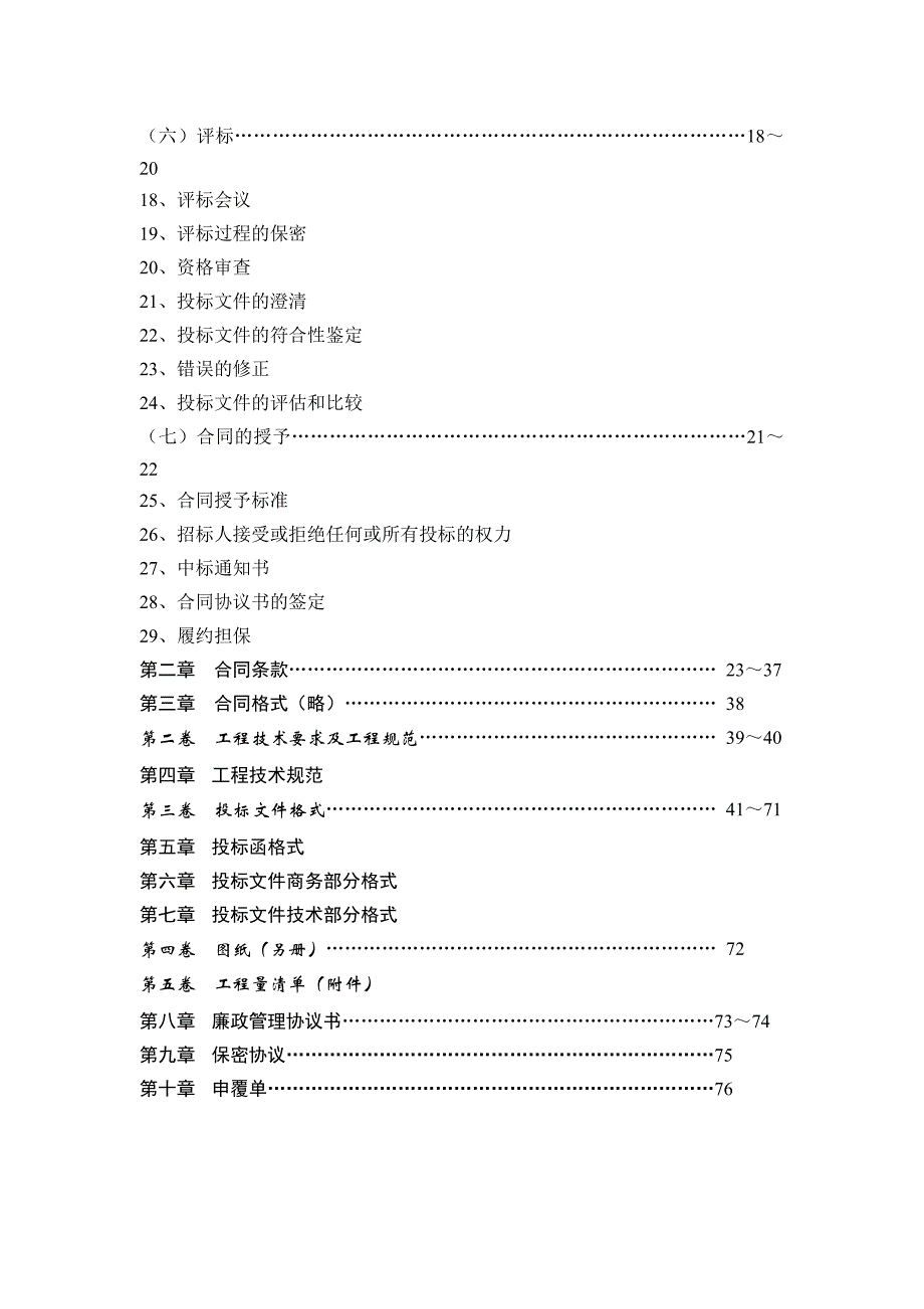 基坑围护施工项目招标文件.doc_第2页