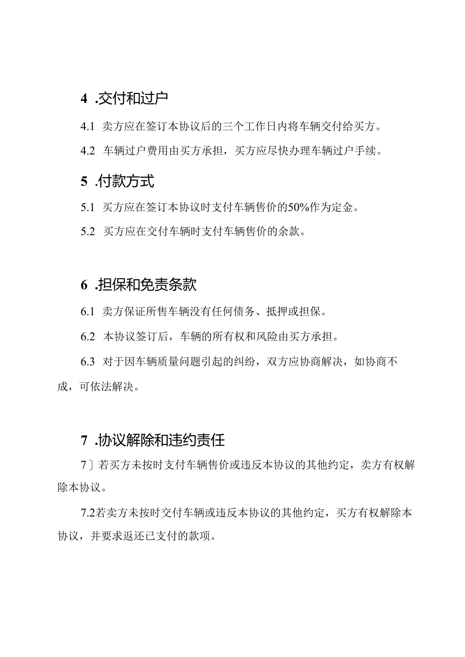 二手车销售协议模本(标准版).docx_第3页