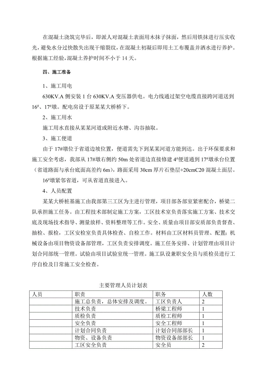 大桥主墩承台大体积混凝土施工方案.doc_第3页