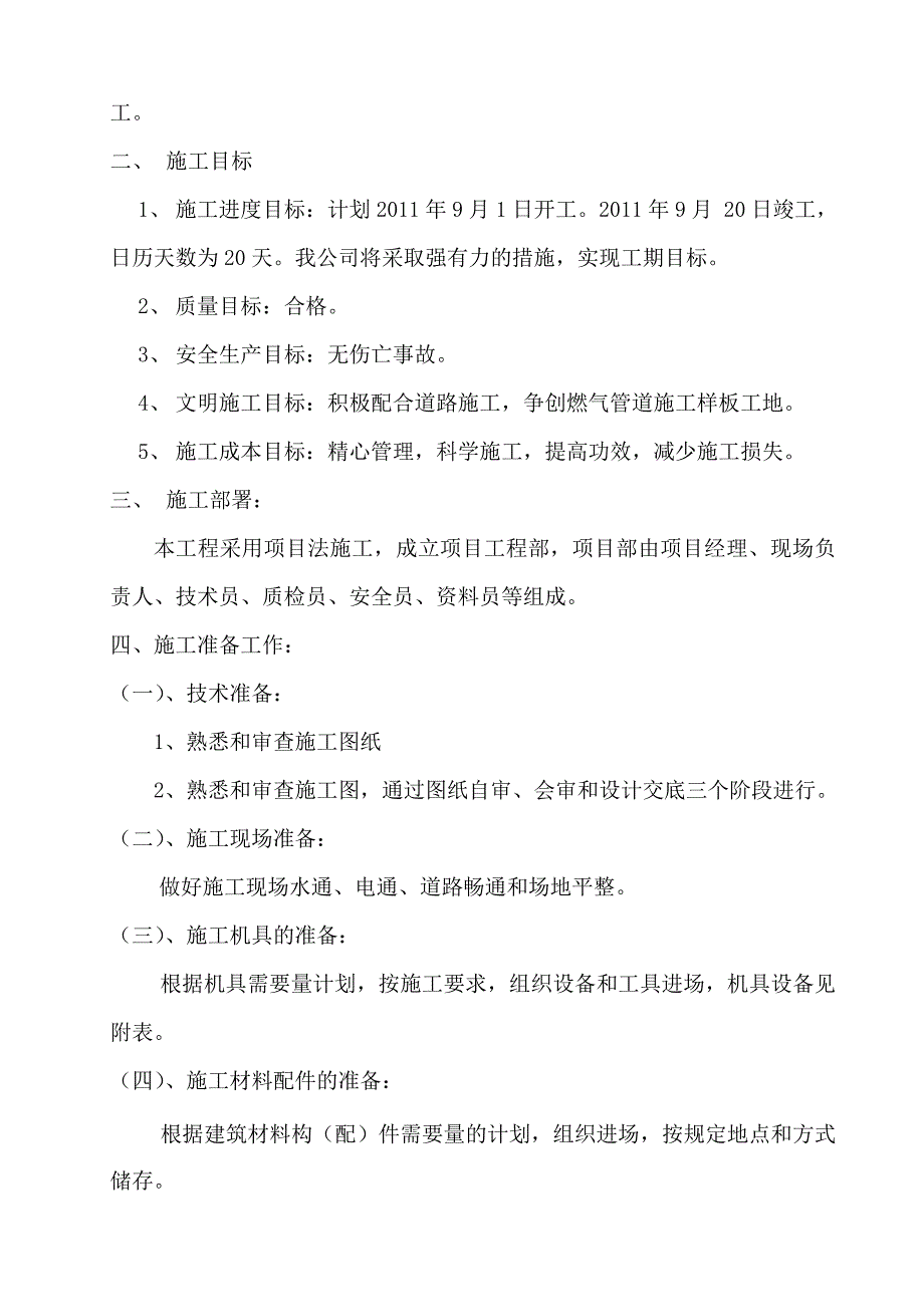 城市天然气中压管网施工组织设计.doc_第3页