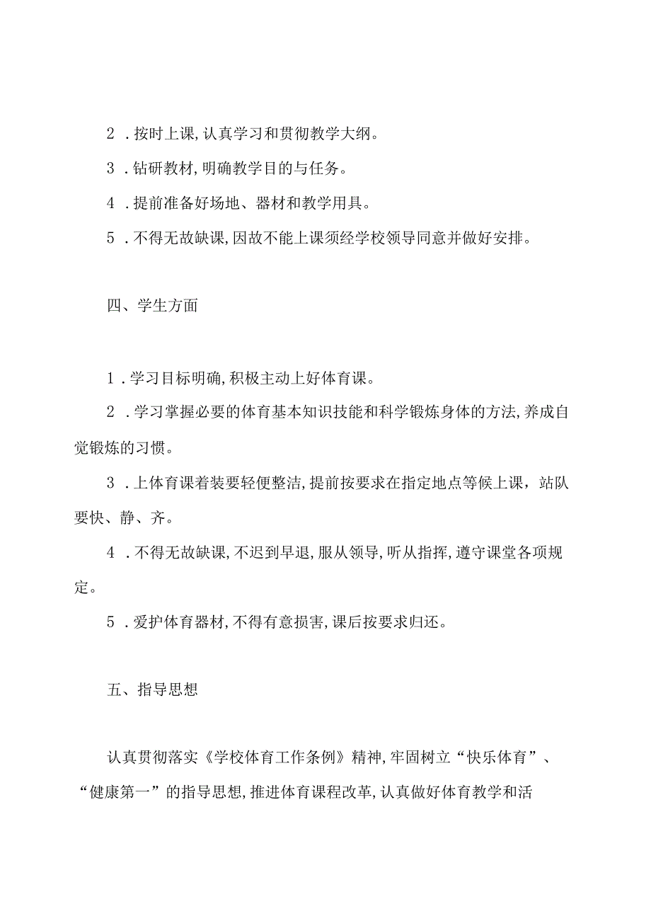 体育教师新学期工作计划.docx_第2页