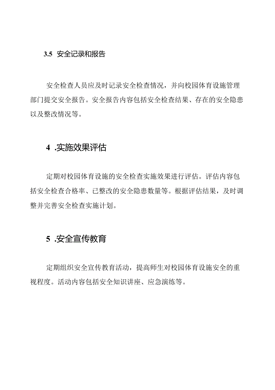 校园体育设施安全检查实施计划.docx_第3页