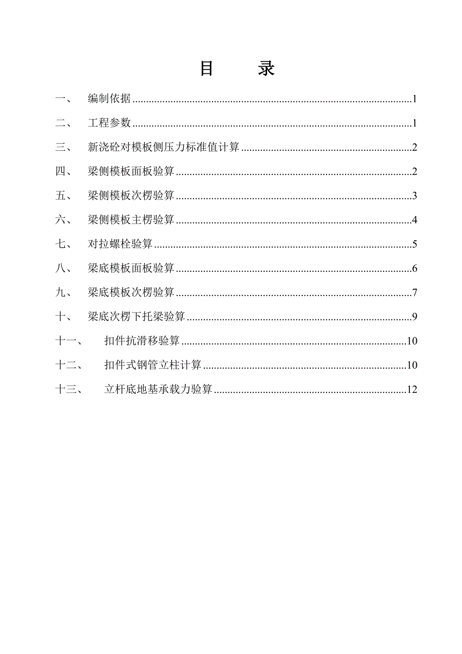 大跨度梁模板专项施工方案.doc_第2页