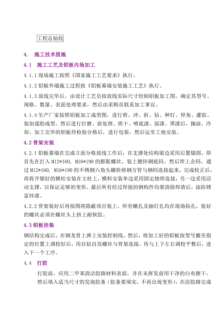 外墙铝板幕墙施工组织设计方案.doc_第3页