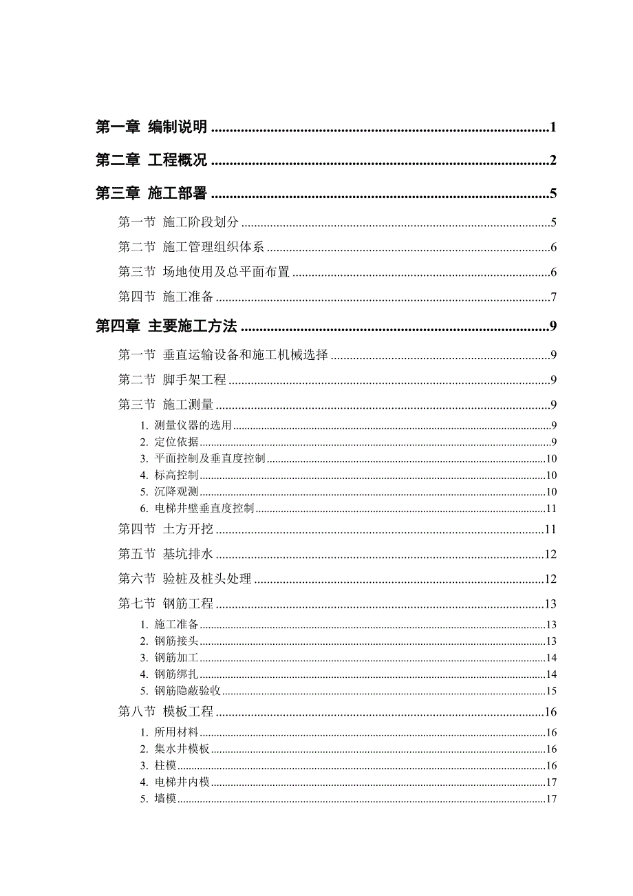 大厦施工组织设计3.doc_第1页