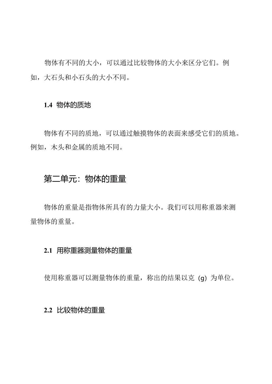 小学四年级科学上册人教鄂教版知识总结.docx_第2页