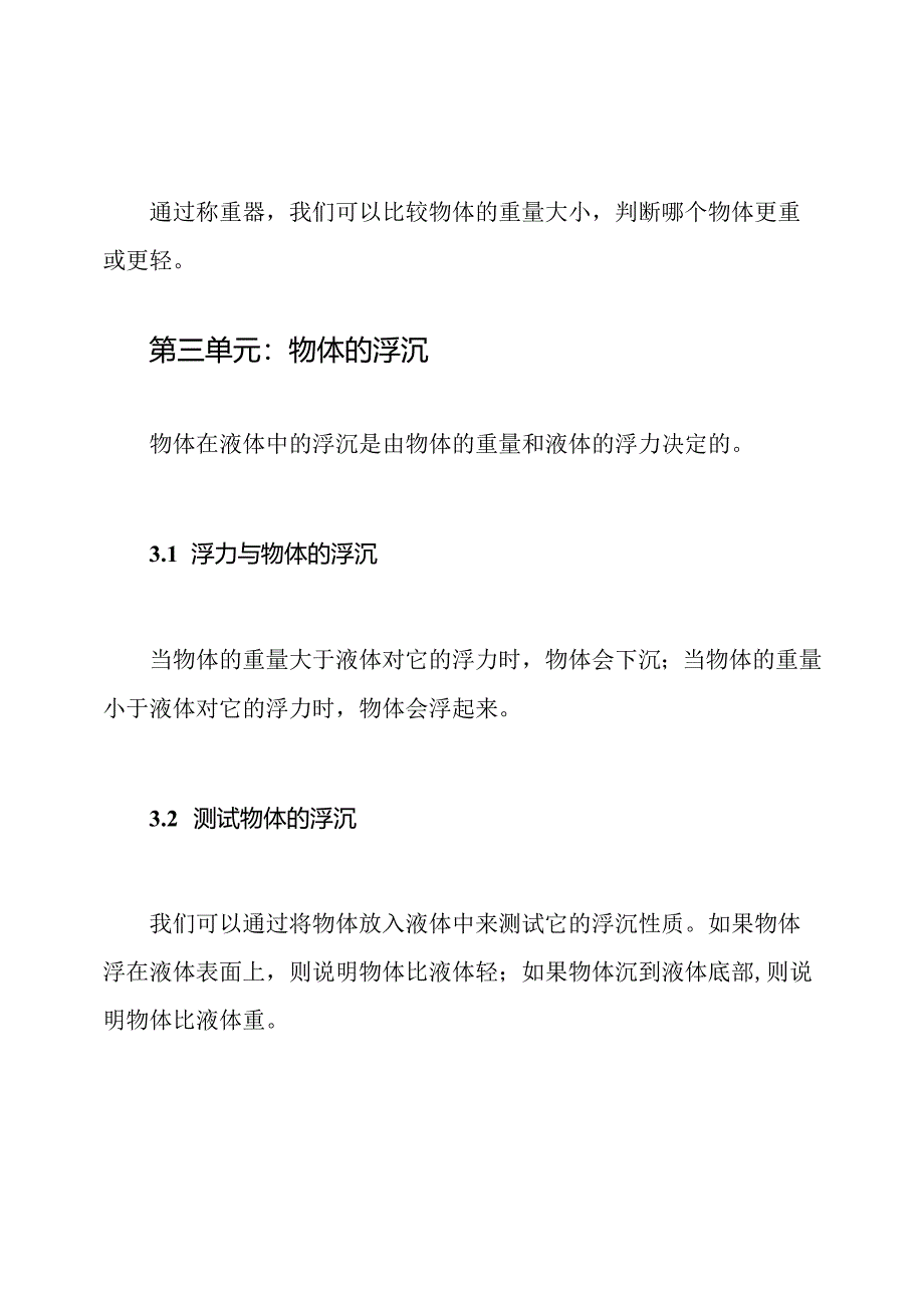 小学四年级科学上册人教鄂教版知识总结.docx_第3页