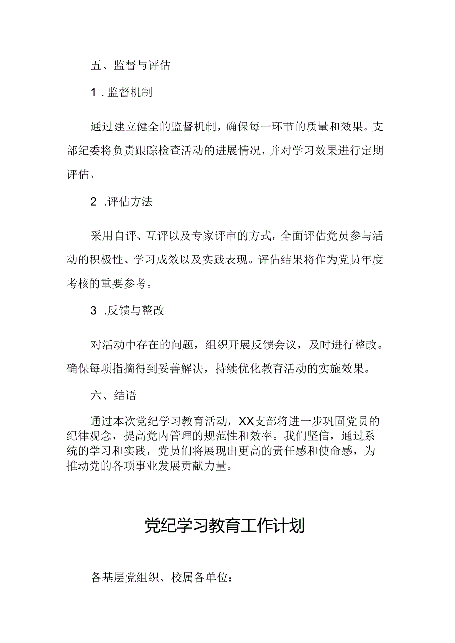 2024年银行党纪学习教育工作计划（合计7份）.docx_第3页