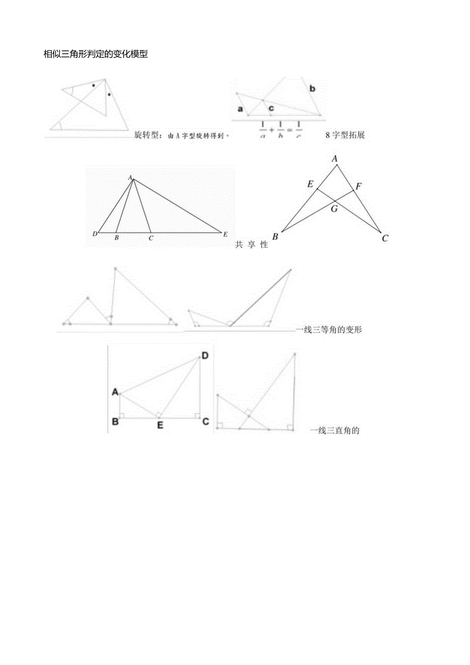 相似三角形模型.docx_第2页