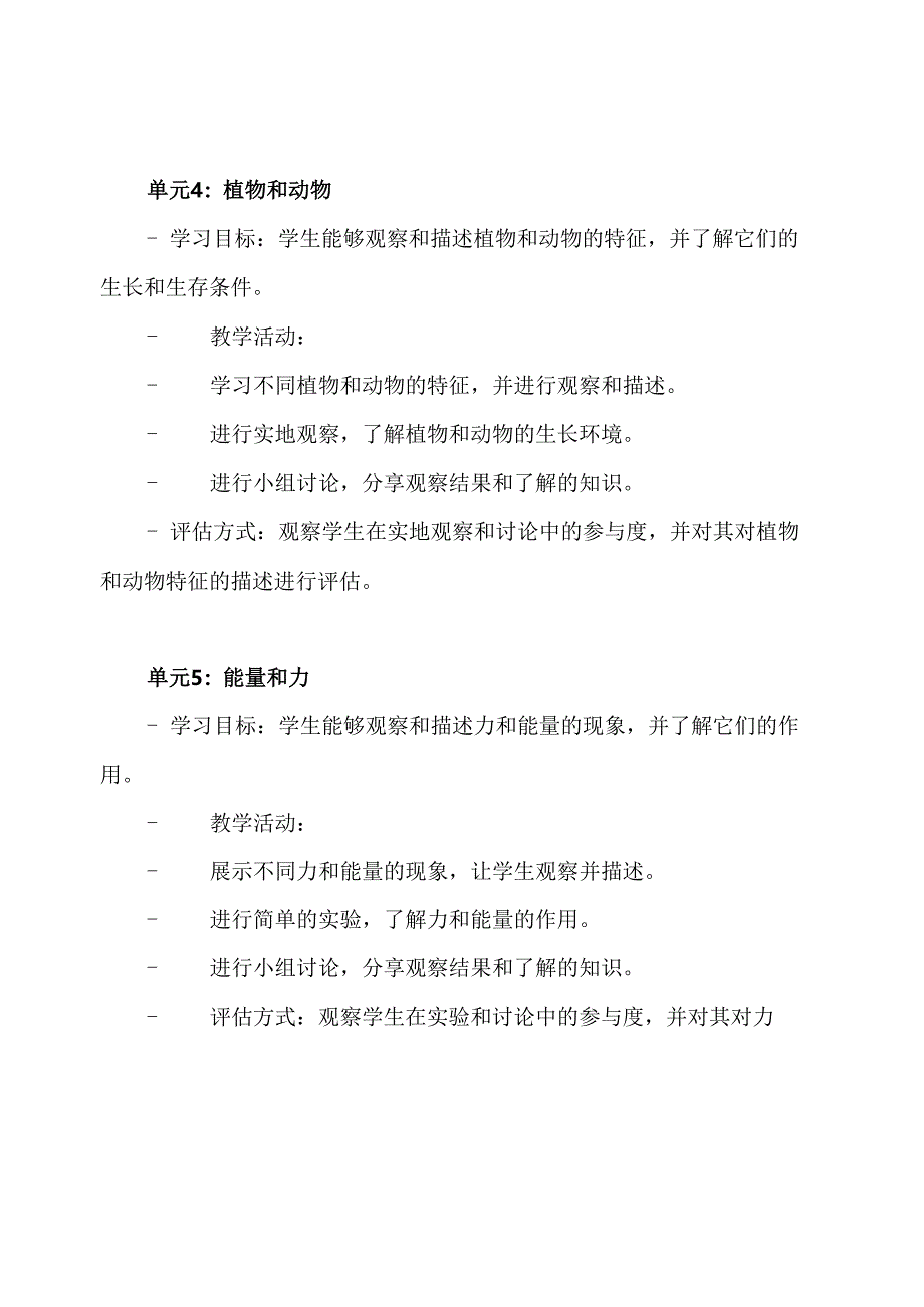 三年级上册科学教学的详细计划.docx_第3页