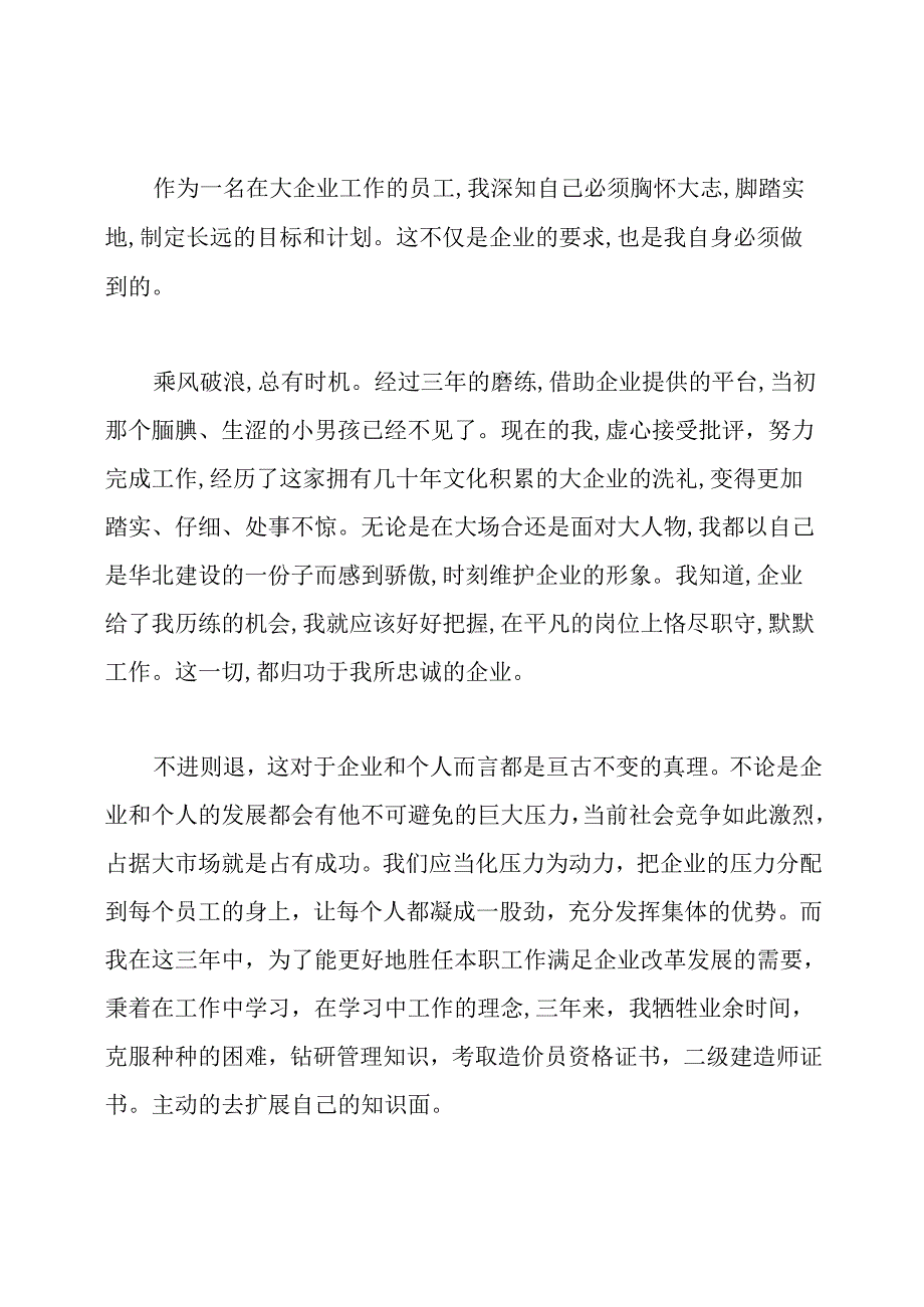 我与公司共成长范文.docx_第3页