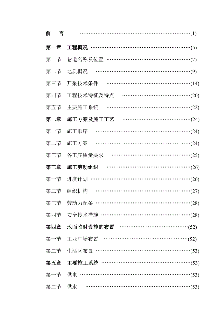 大窝坑煤矿扩能技改工程施工组织设计.doc_第2页