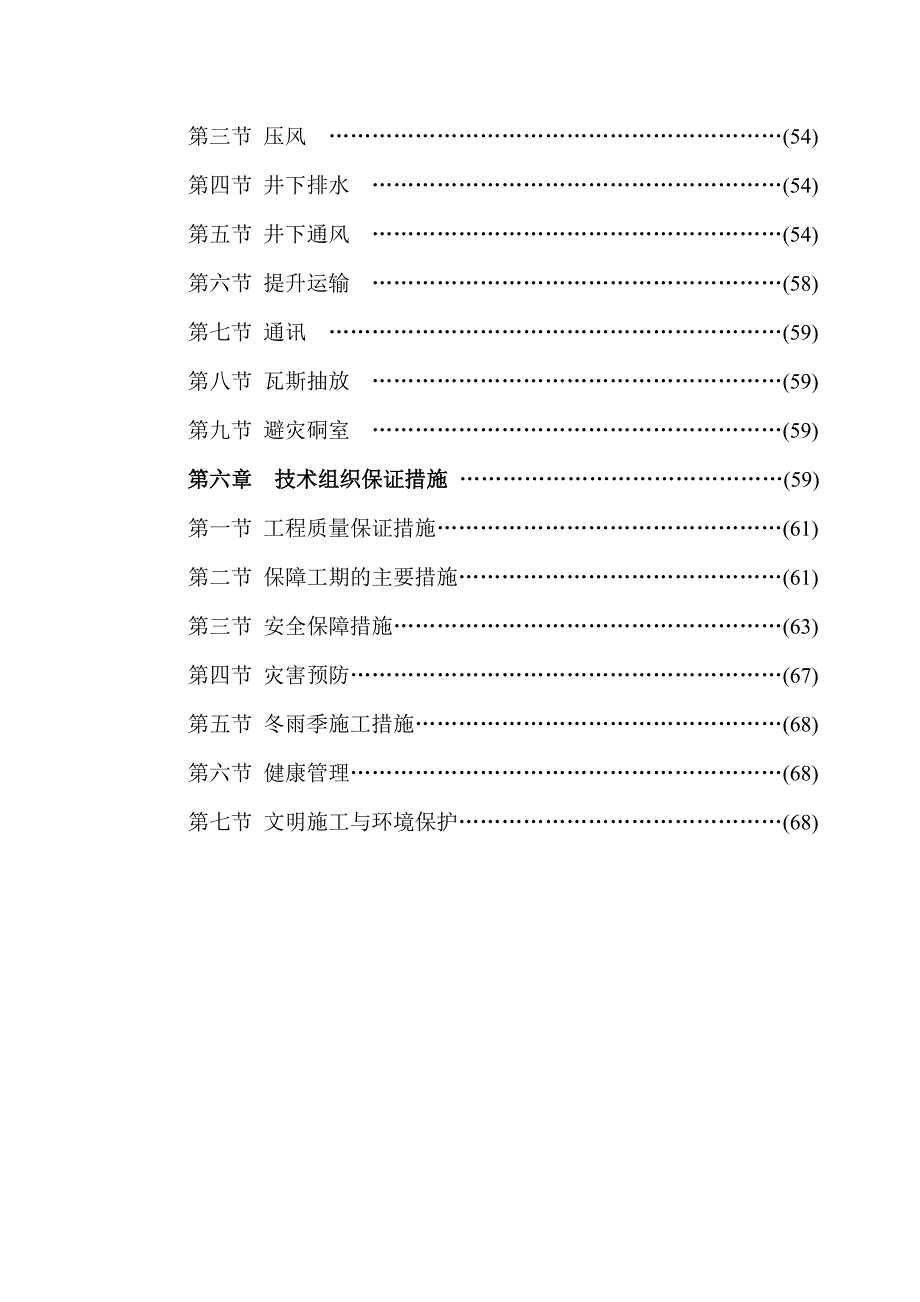 大窝坑煤矿扩能技改工程施工组织设计.doc_第3页