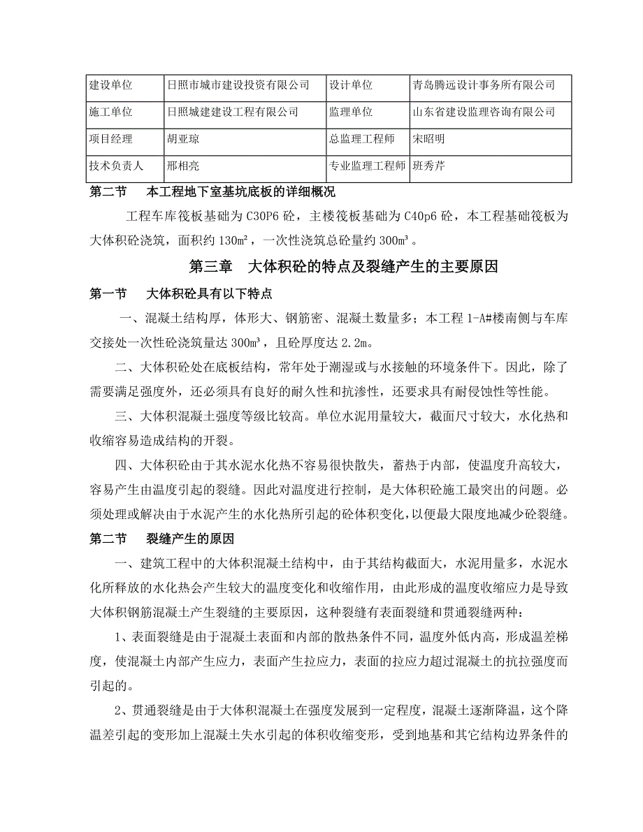 大体积混凝土专项施工方案1.doc_第2页