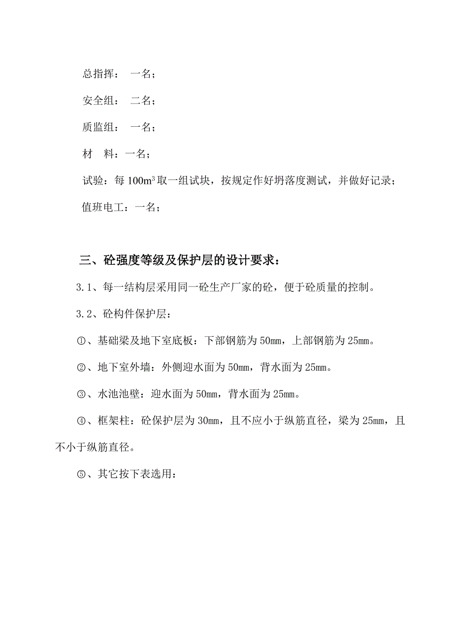 大厦混凝土工程施工方案.doc_第3页