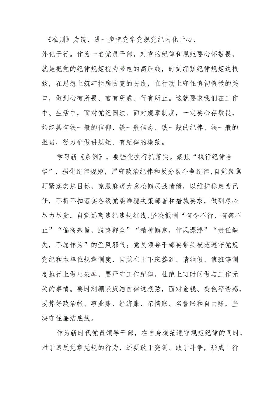 2024年党纪教育专题学习心得体会发言稿18篇.docx_第2页